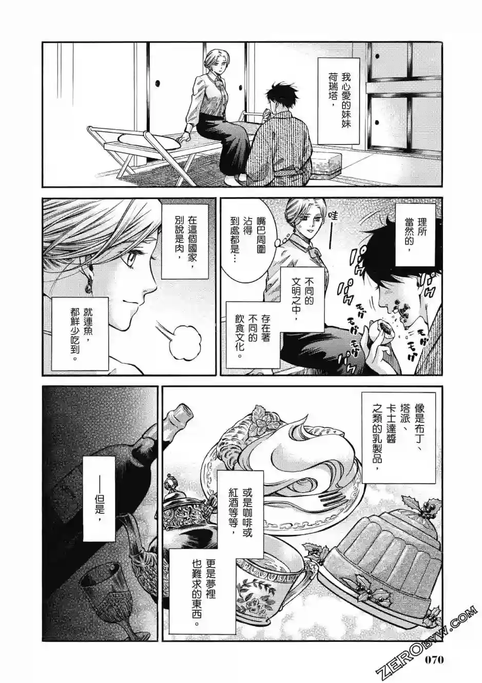 博儿的东瀛纪行第03卷