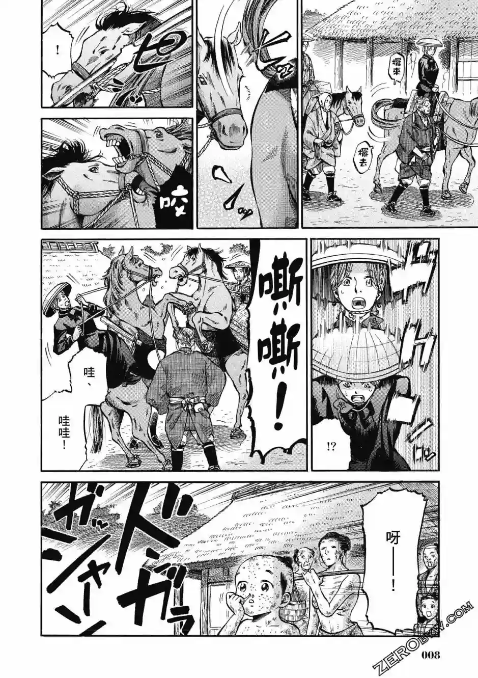 博儿的东瀛纪行第03卷