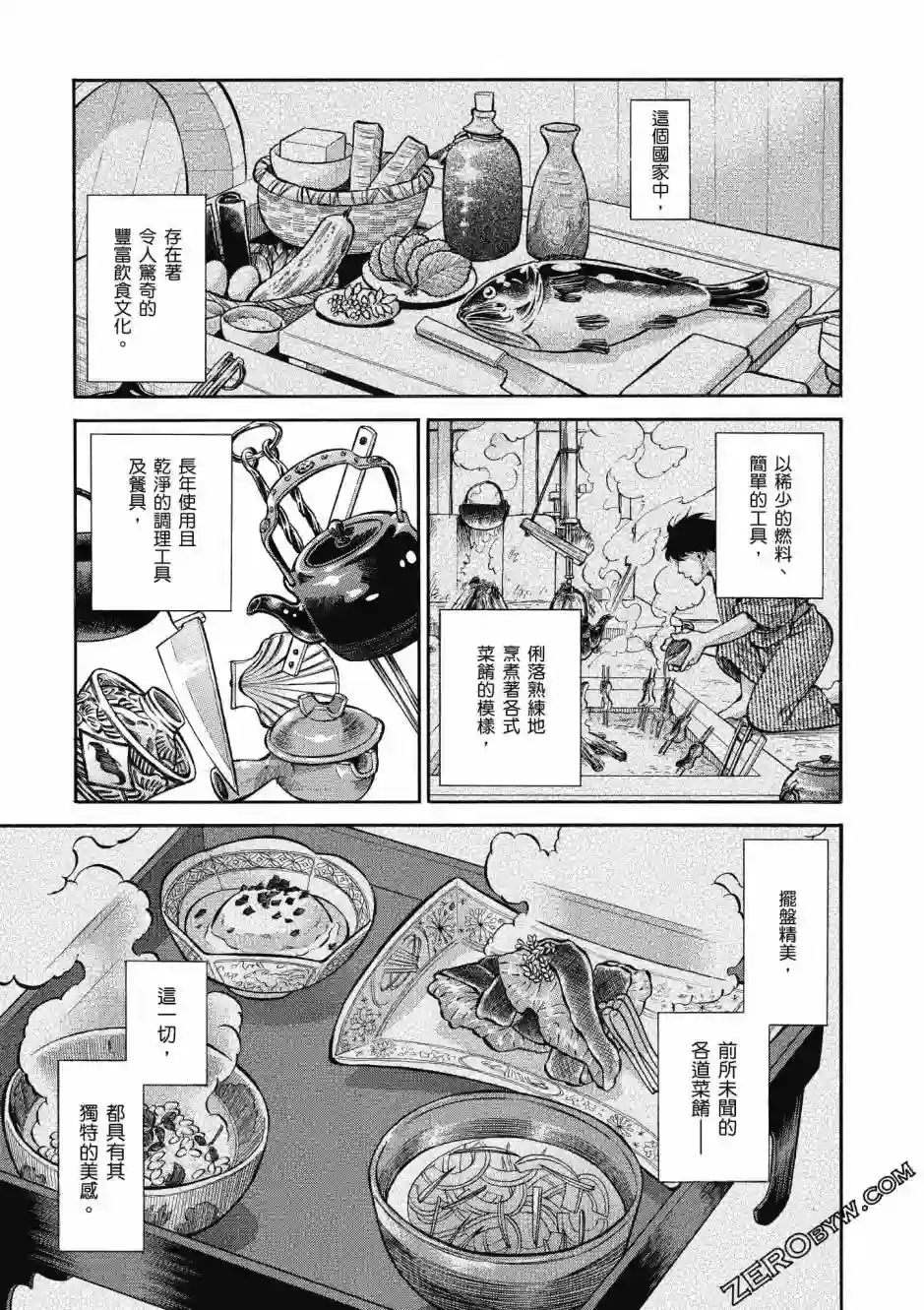 博儿的东瀛纪行第03卷
