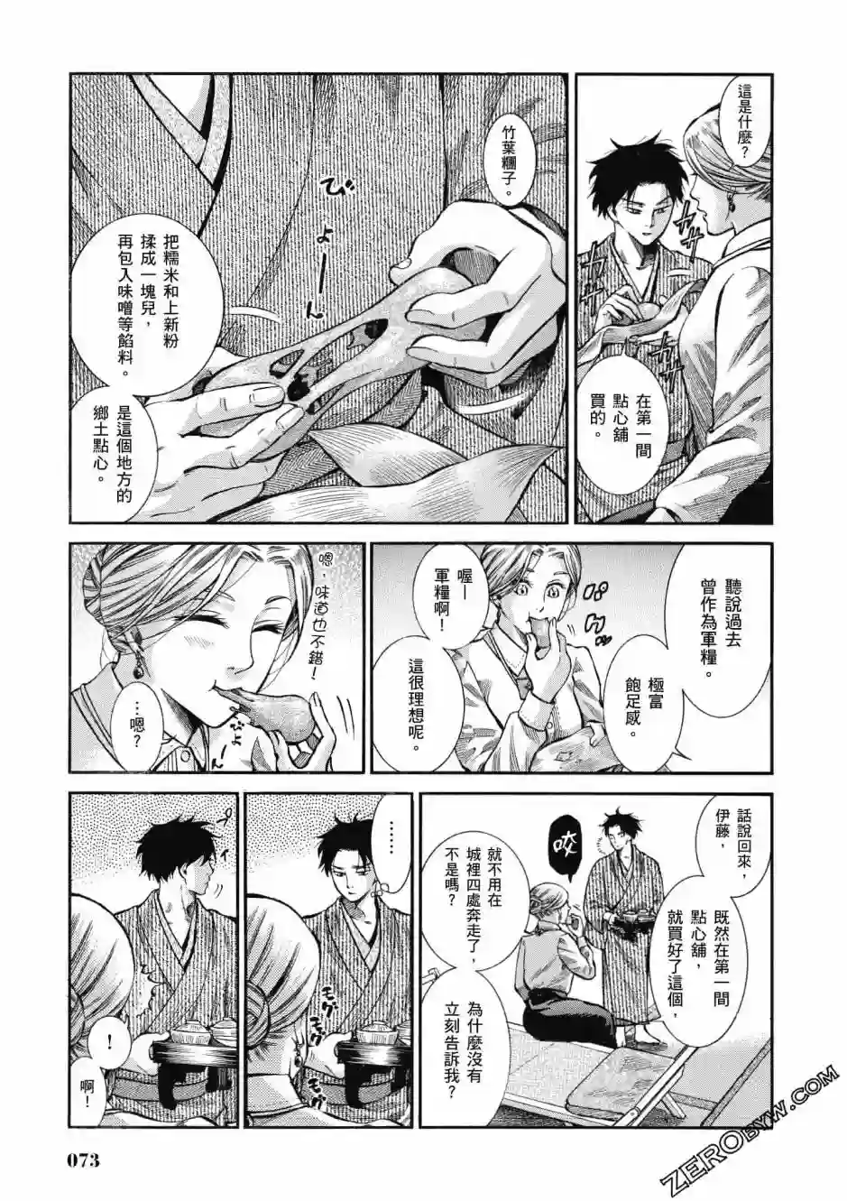 博儿的东瀛纪行第03卷