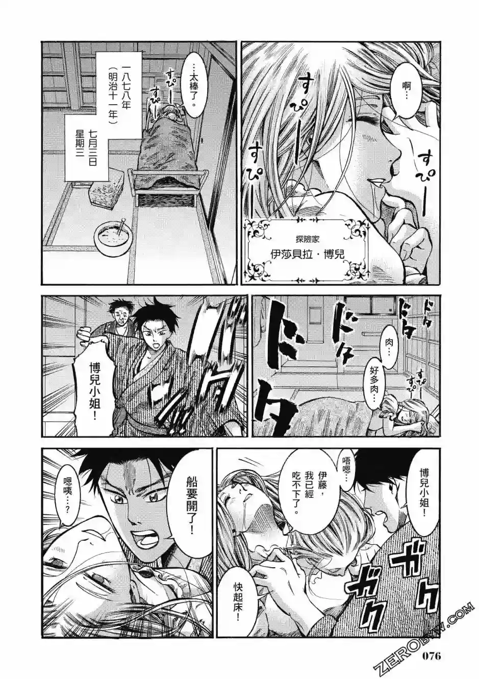 博儿的东瀛纪行第03卷