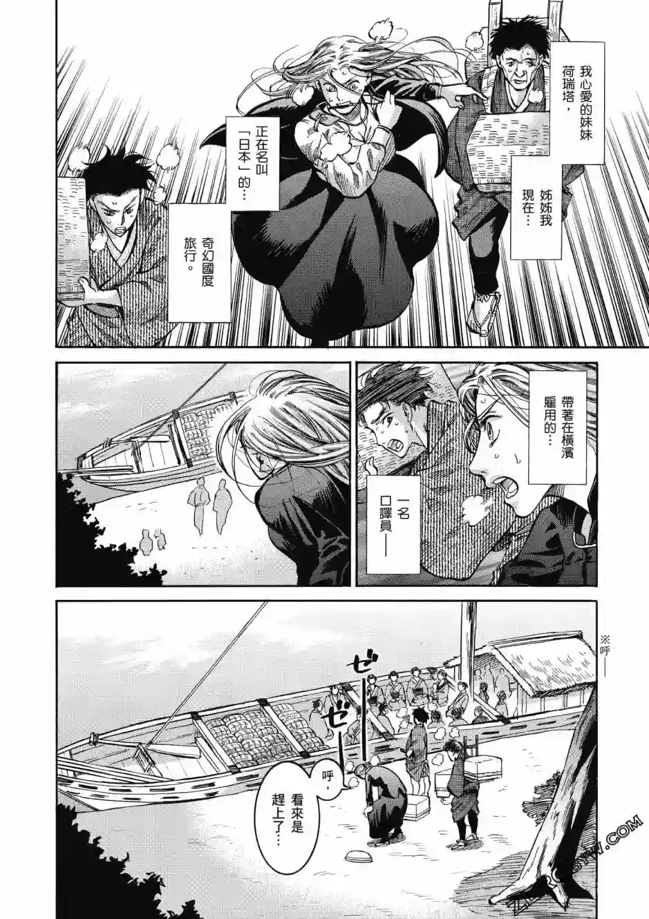 博儿的东瀛纪行第03卷