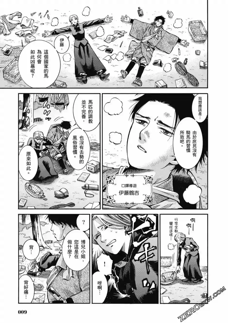 博儿的东瀛纪行第03卷