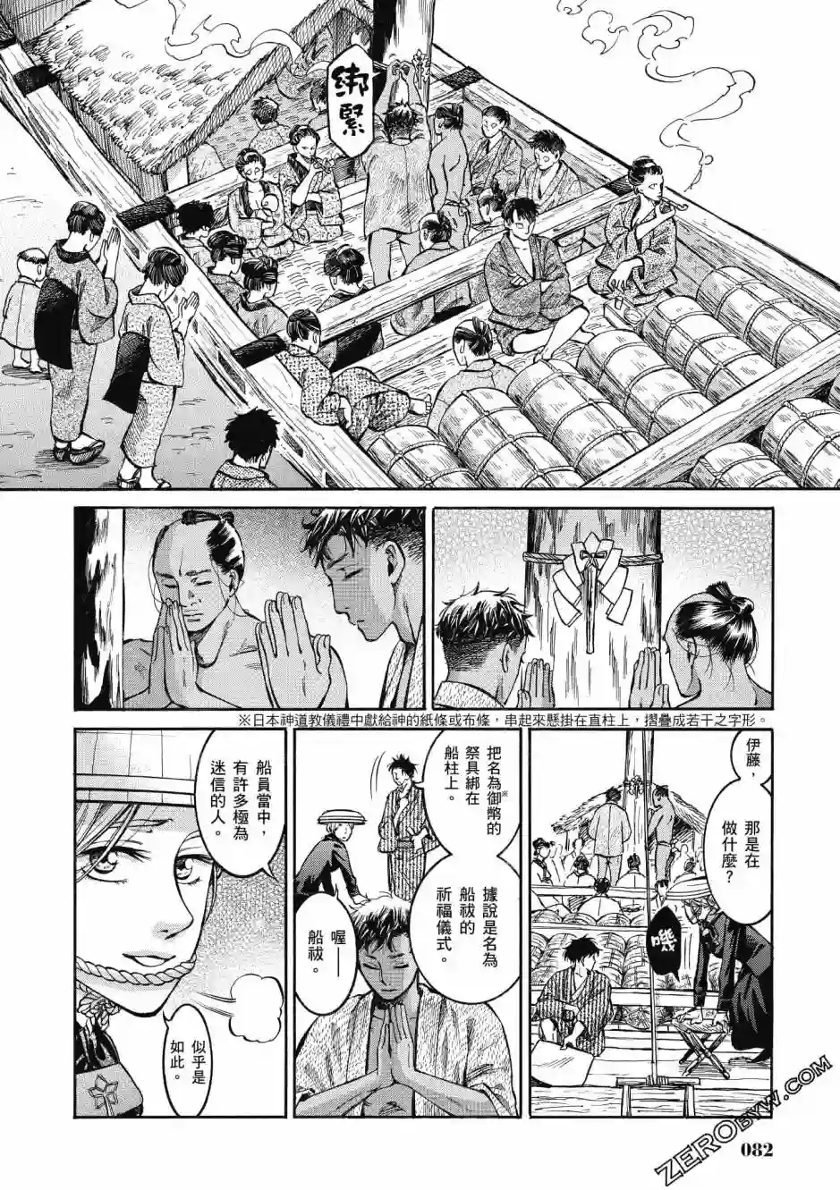 博儿的东瀛纪行第03卷