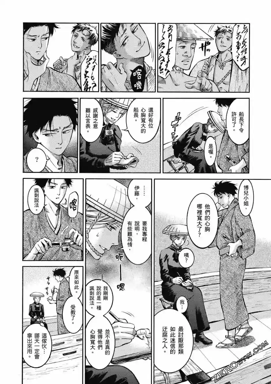 博儿的东瀛纪行第03卷