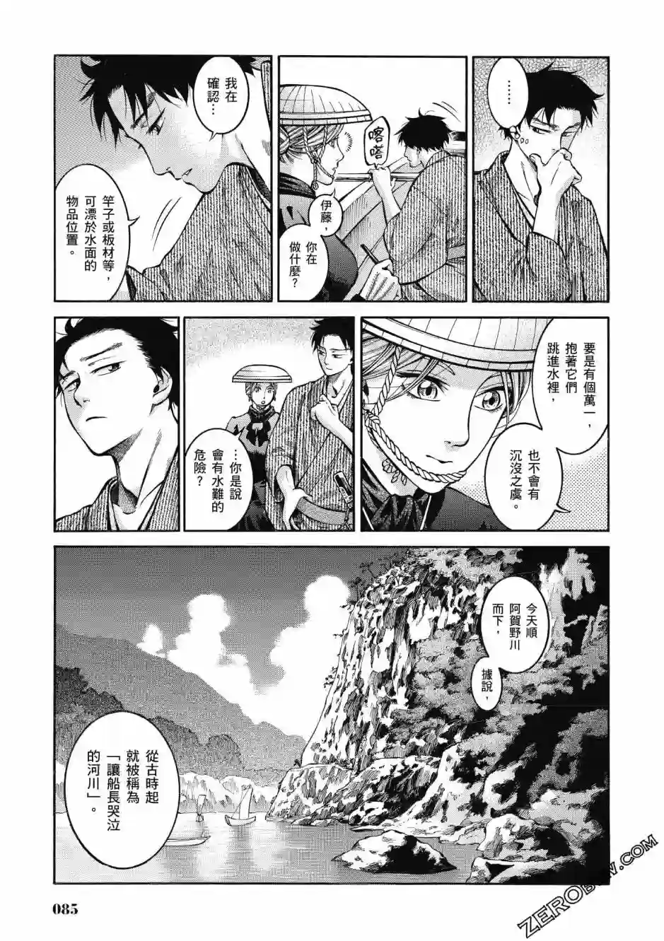 博儿的东瀛纪行第03卷