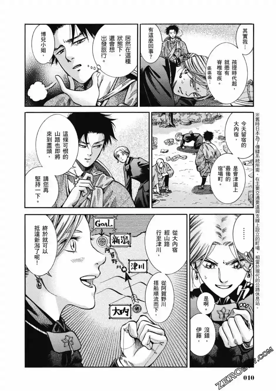 博儿的东瀛纪行第03卷