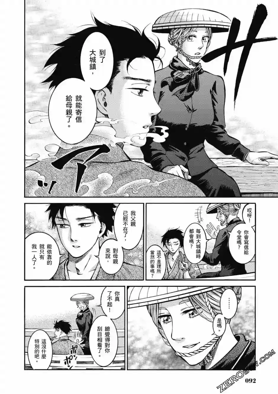 博儿的东瀛纪行第03卷