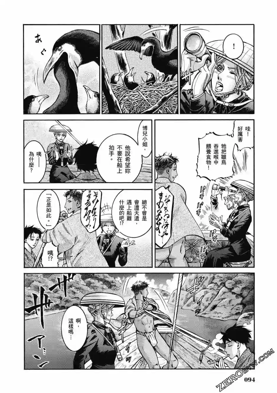 博儿的东瀛纪行第03卷