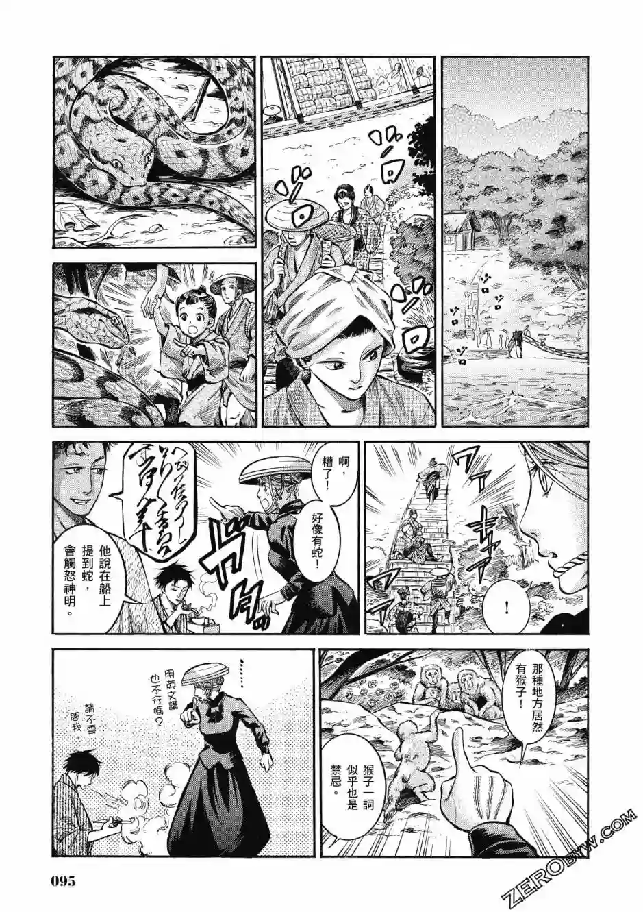 博儿的东瀛纪行第03卷