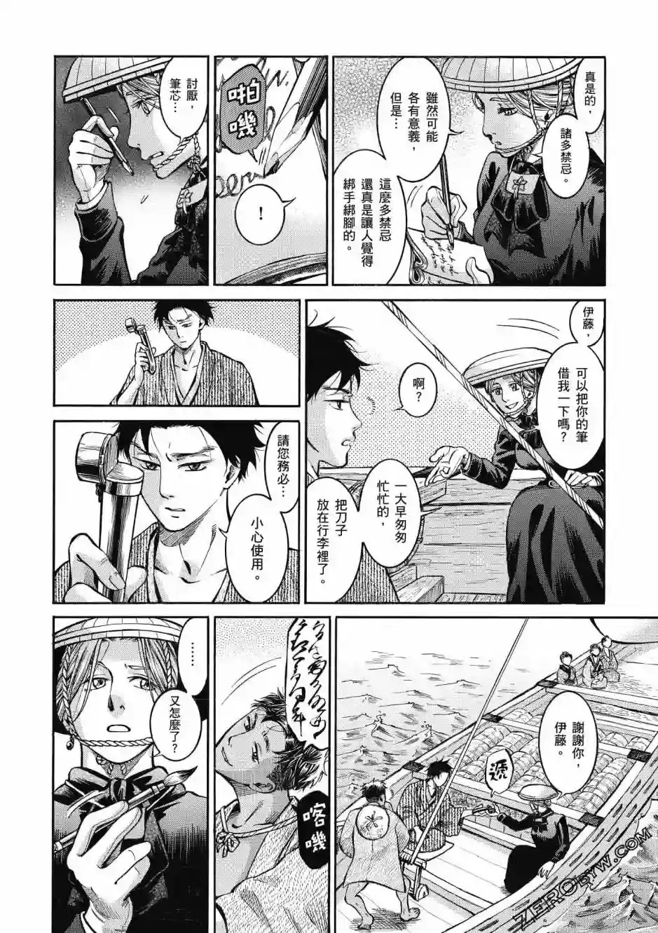 博儿的东瀛纪行第03卷