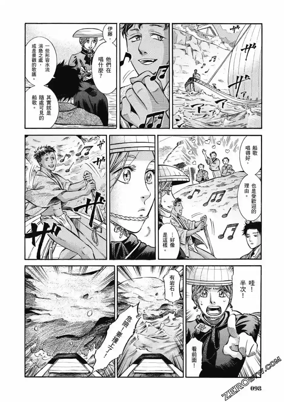 博儿的东瀛纪行第03卷