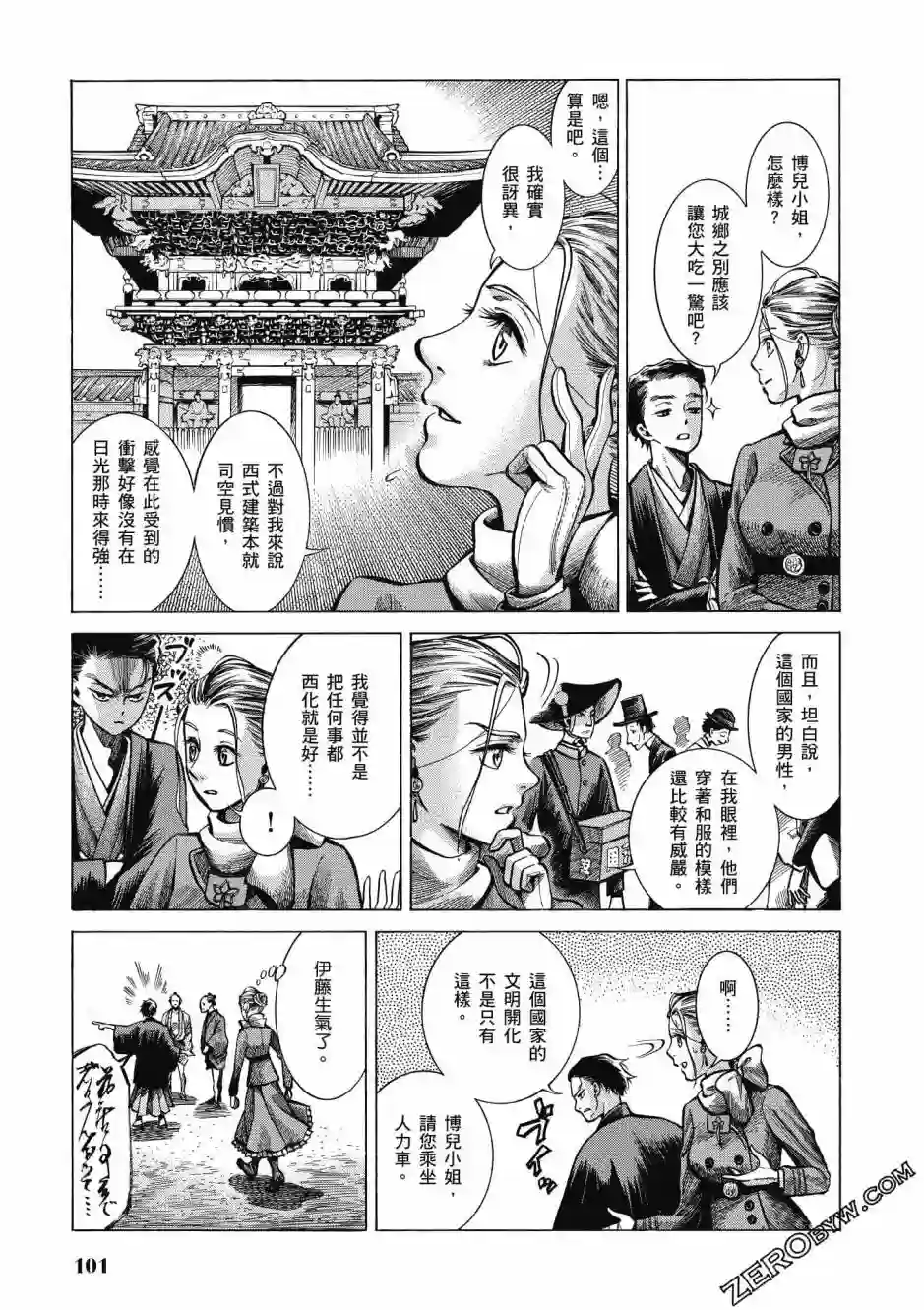 博儿的东瀛纪行第04卷