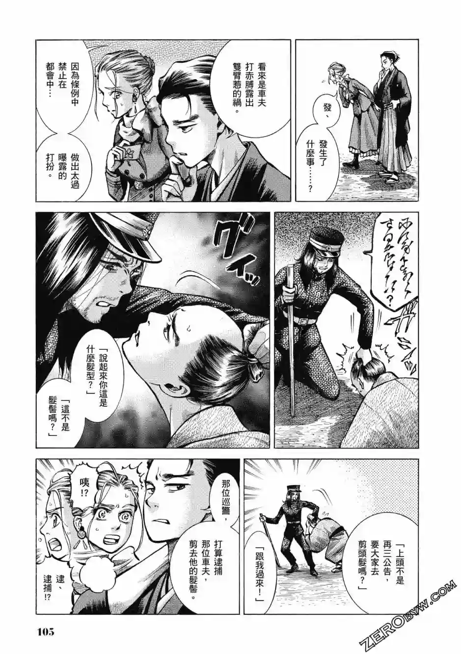 博儿的东瀛纪行第04卷