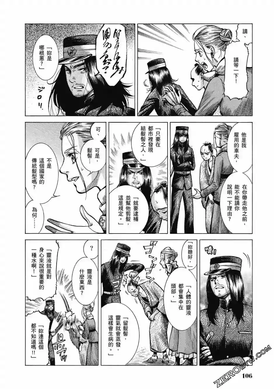 博儿的东瀛纪行第04卷