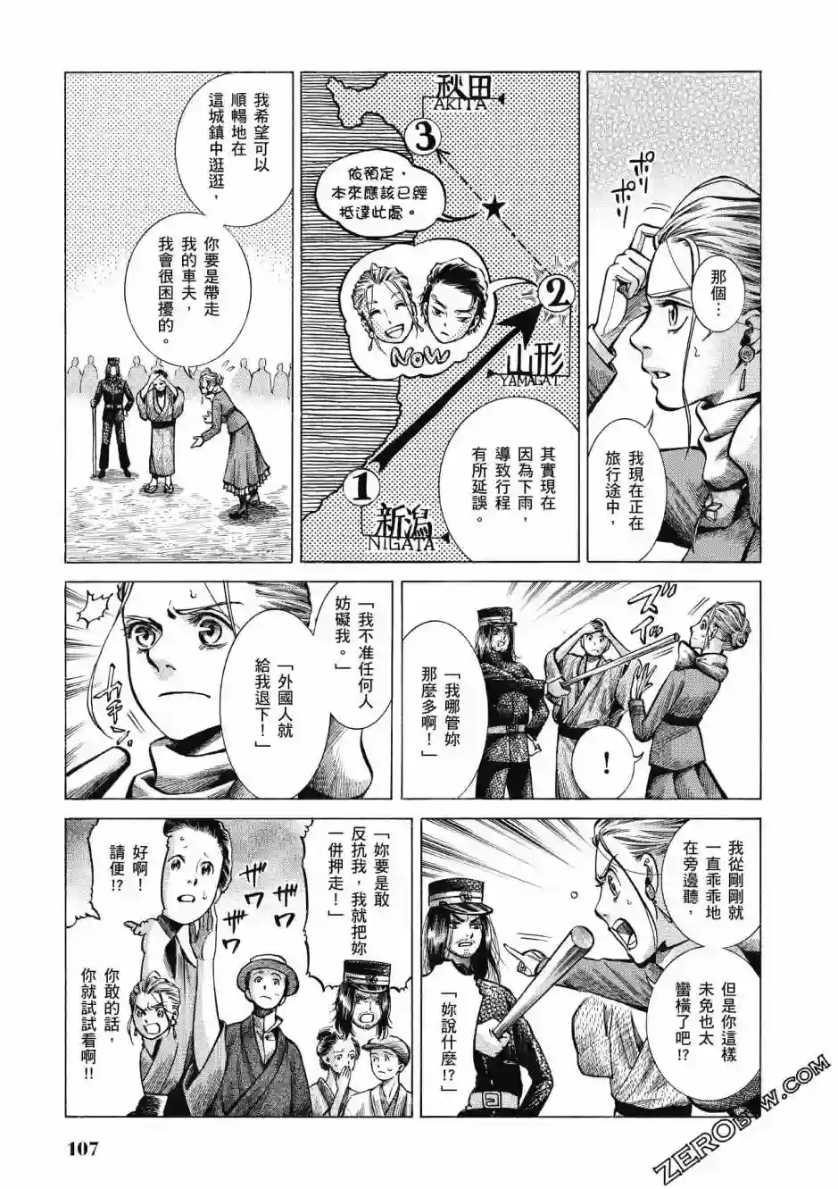 博儿的东瀛纪行第04卷