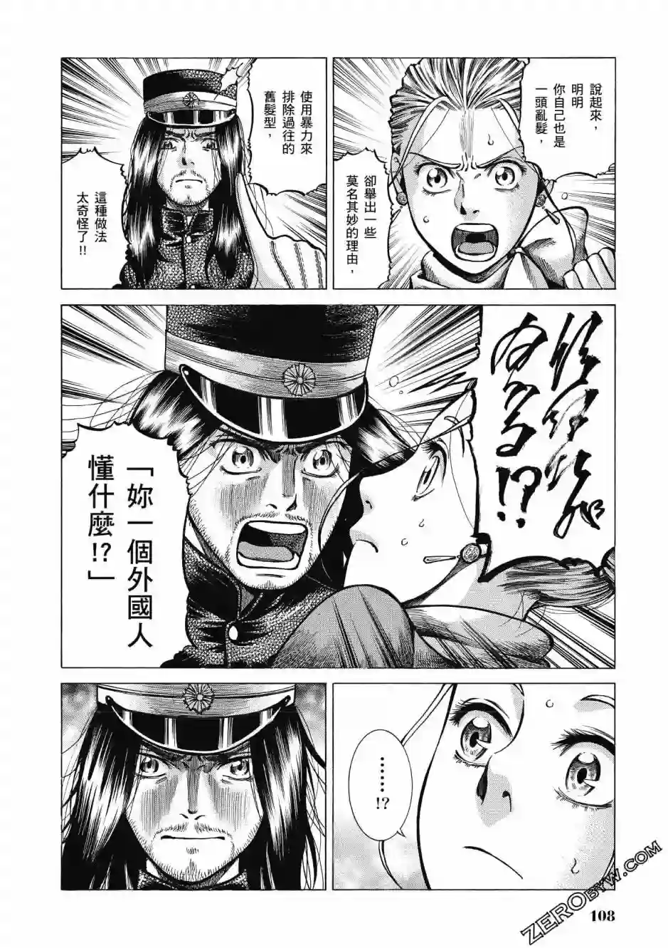 博儿的东瀛纪行第04卷