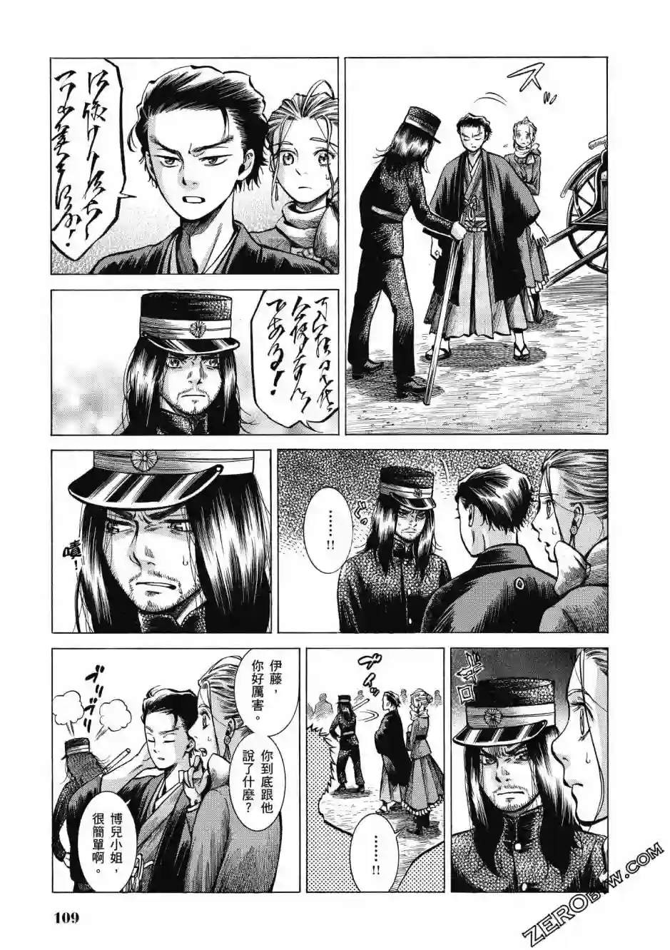 博儿的东瀛纪行第04卷