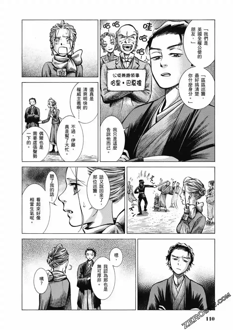 博儿的东瀛纪行第04卷