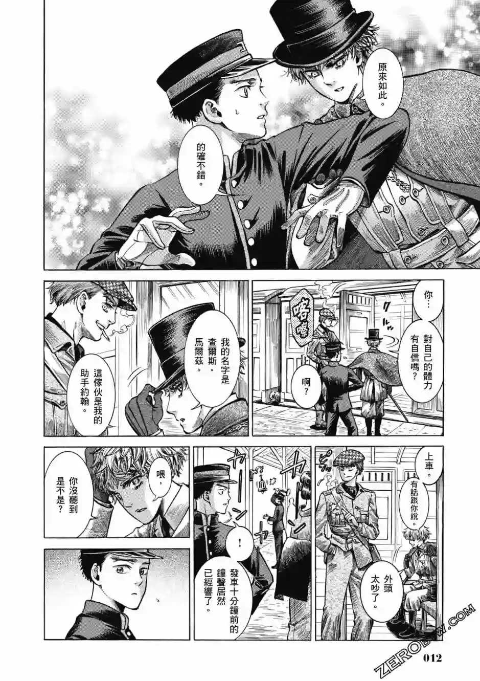 博儿的东瀛纪行第04卷