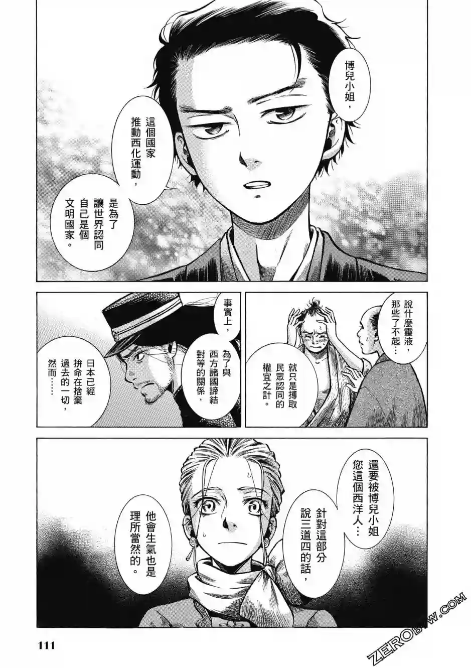 博儿的东瀛纪行第04卷