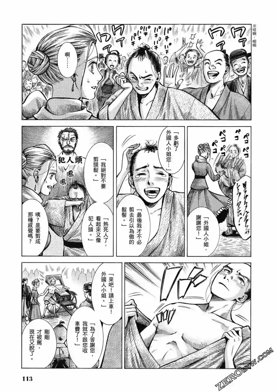 博儿的东瀛纪行第04卷