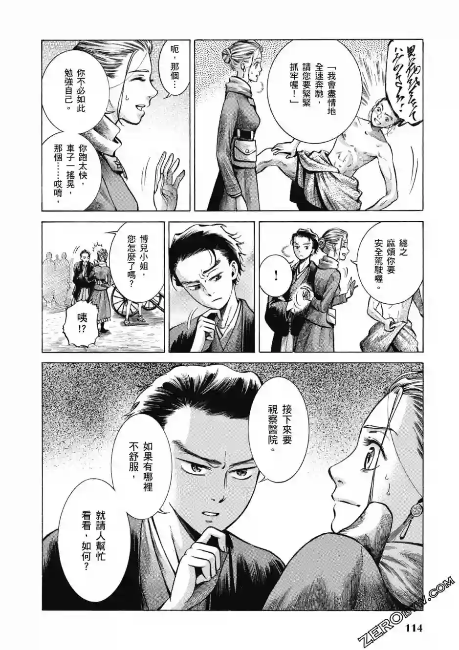 博儿的东瀛纪行第04卷