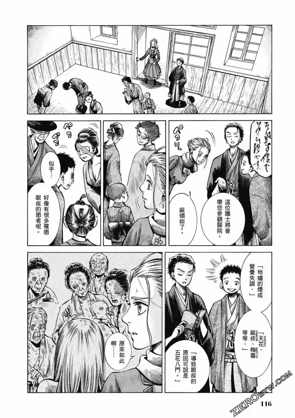 博儿的东瀛纪行第04卷