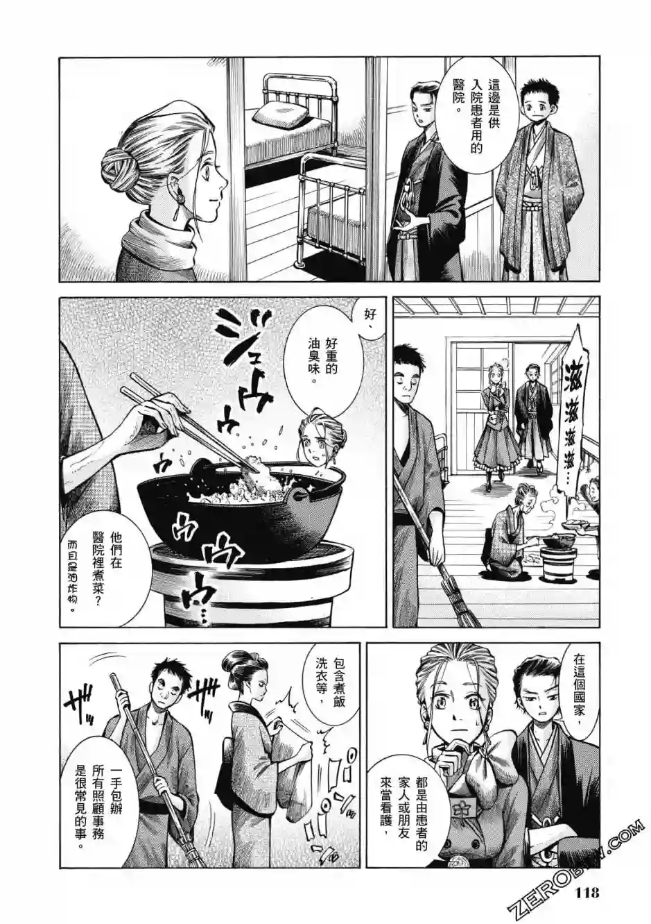 博儿的东瀛纪行第04卷