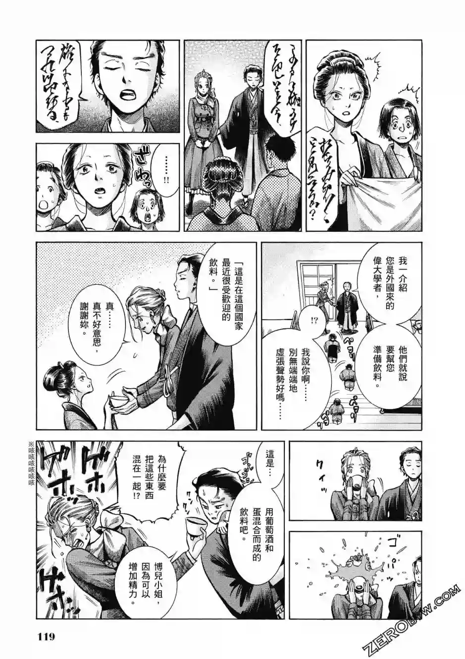 博儿的东瀛纪行第04卷