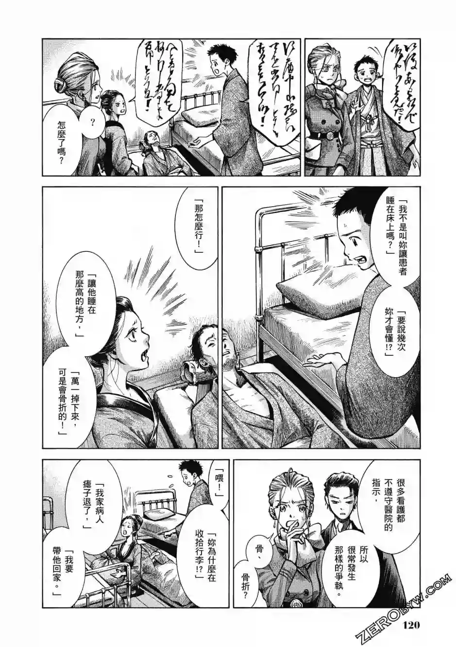 博儿的东瀛纪行第04卷