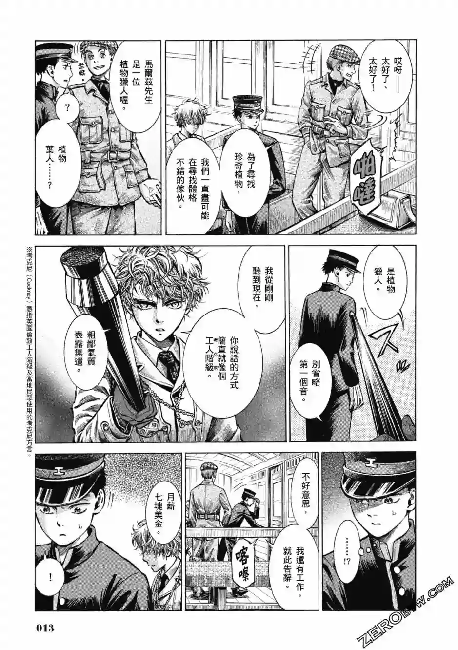 博儿的东瀛纪行第04卷