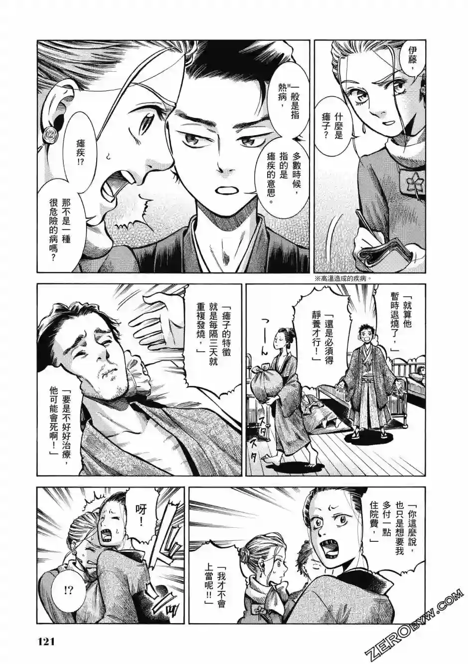 博儿的东瀛纪行第04卷