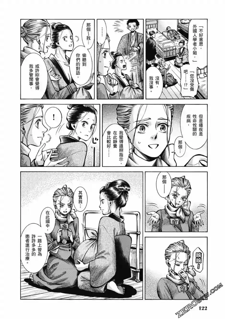 博儿的东瀛纪行第04卷