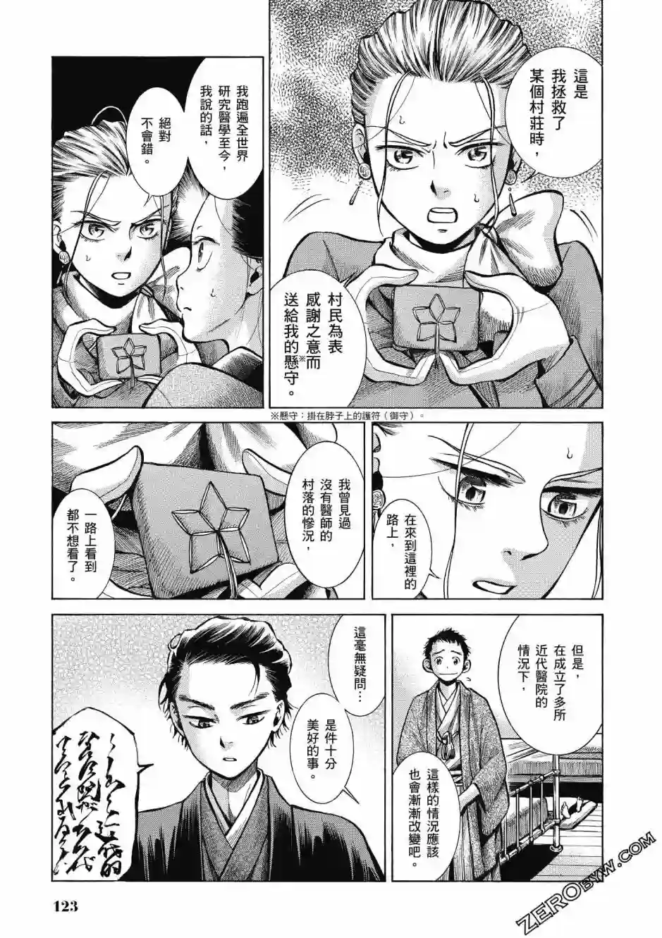 博儿的东瀛纪行第04卷