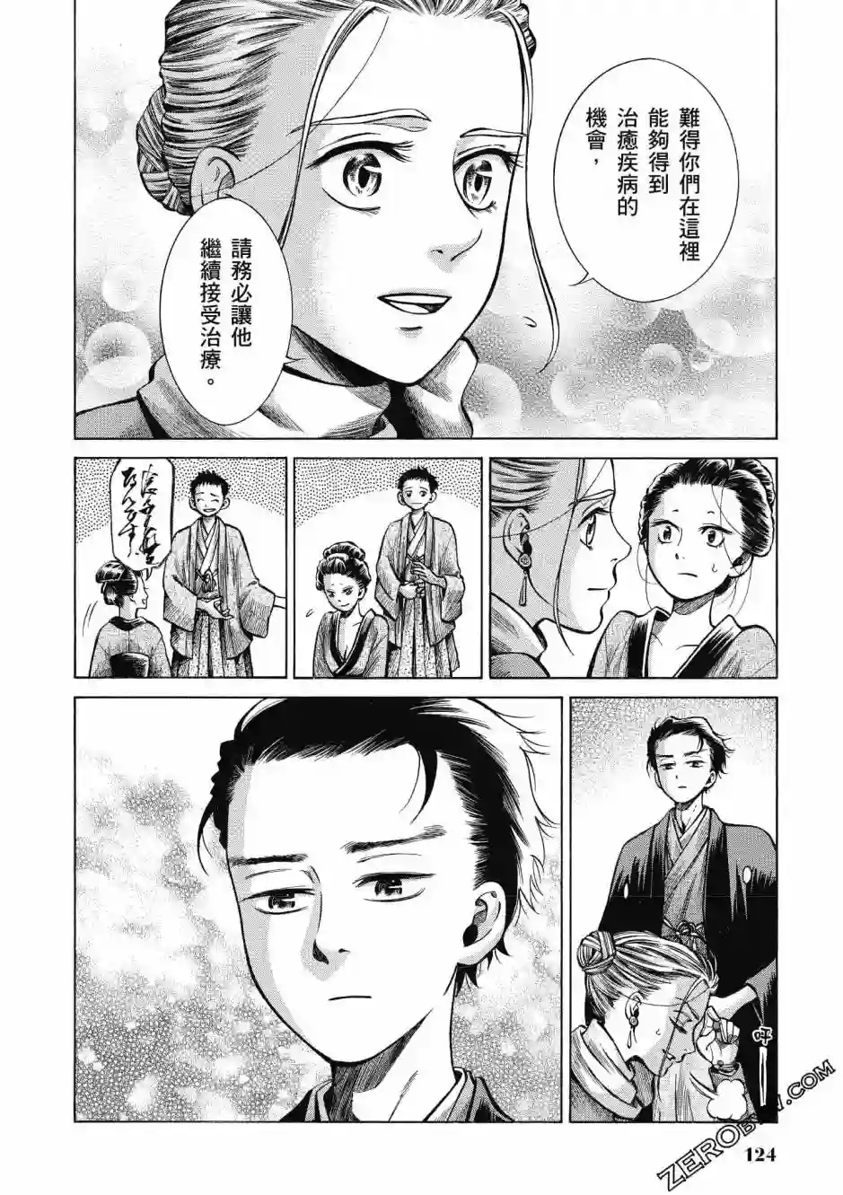 博儿的东瀛纪行第04卷