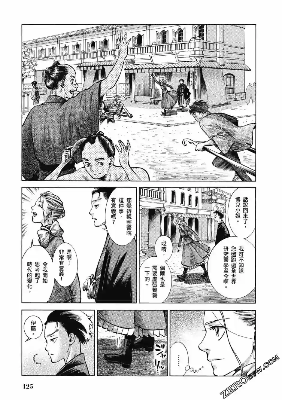 博儿的东瀛纪行第04卷