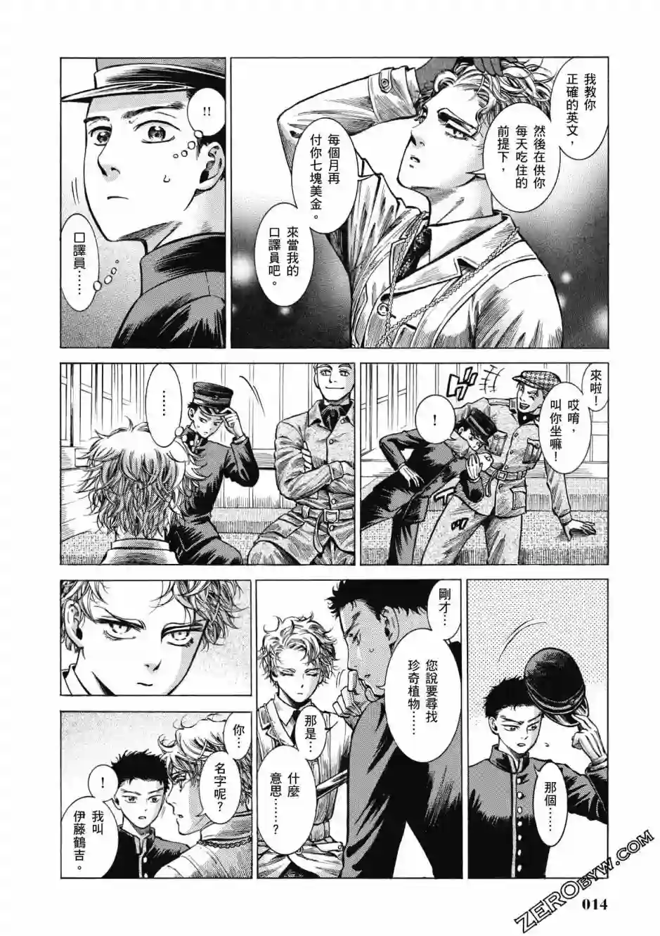 博儿的东瀛纪行第04卷