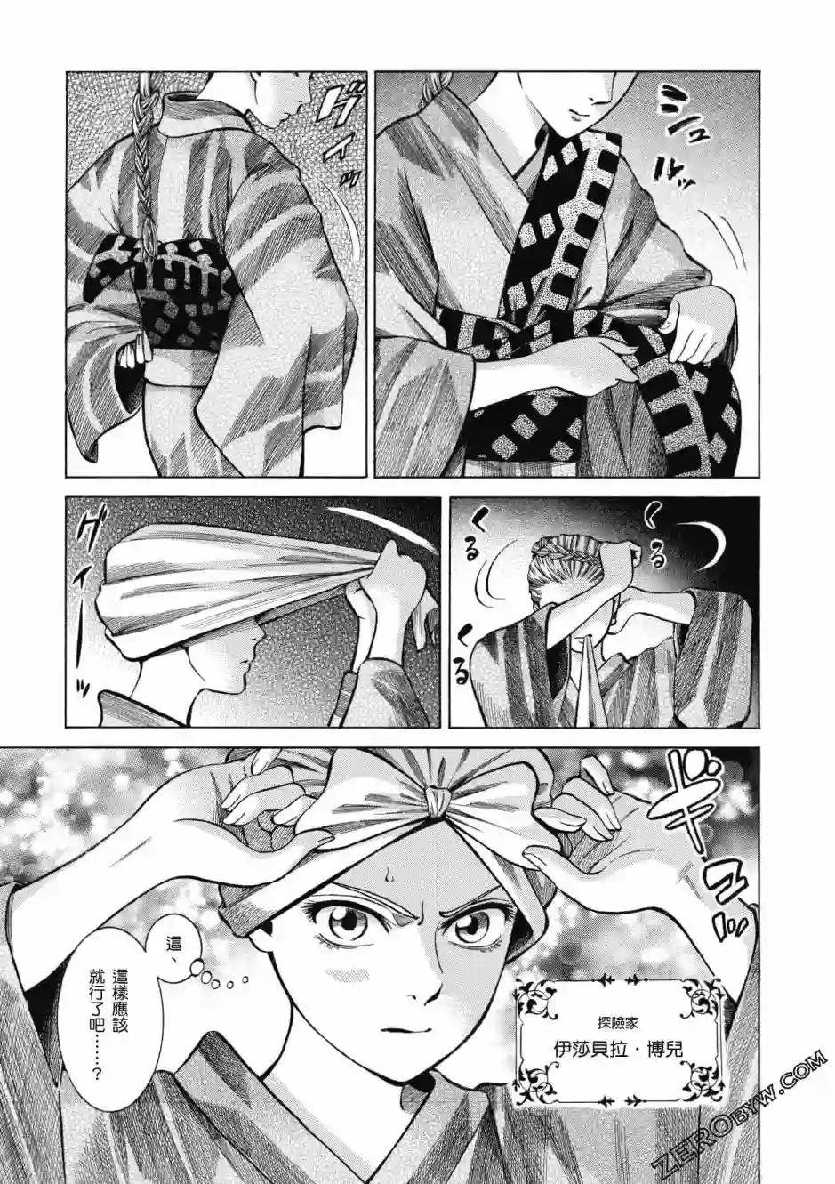 博儿的东瀛纪行第04卷