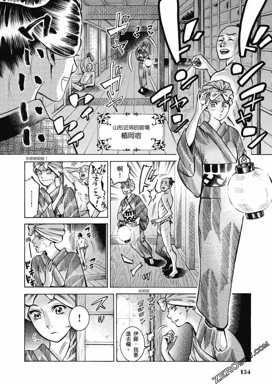 博儿的东瀛纪行第04卷