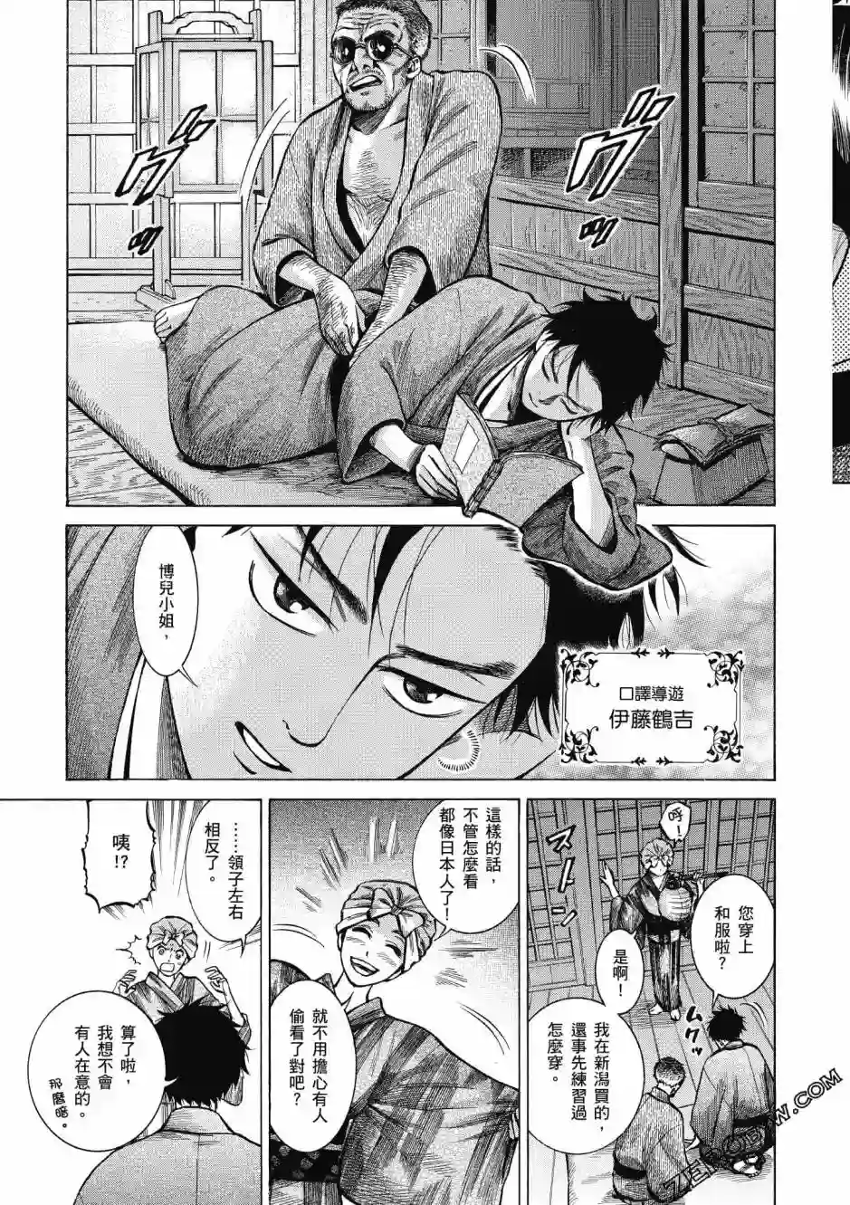 博儿的东瀛纪行第04卷