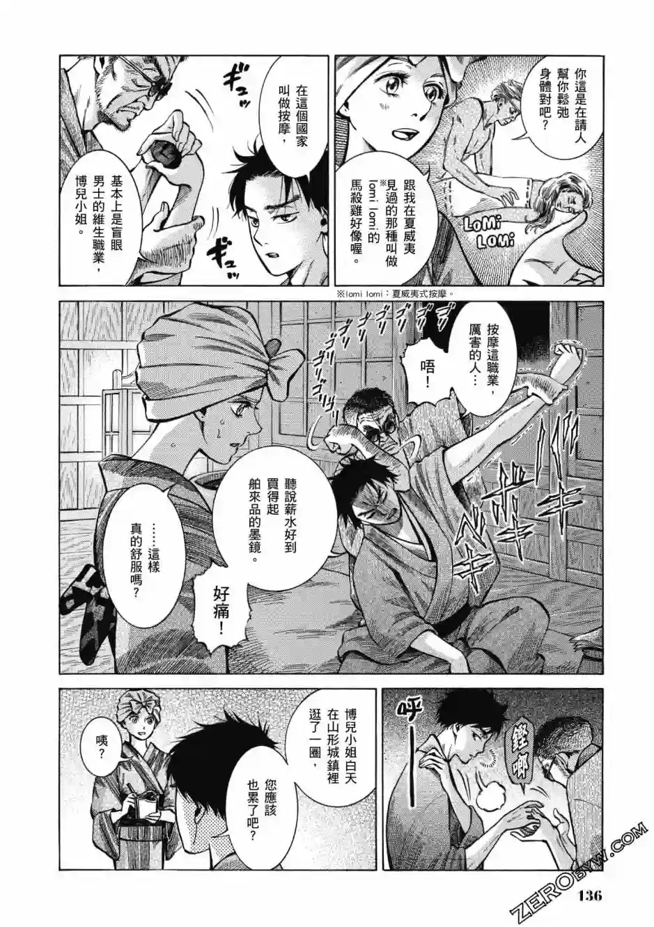 博儿的东瀛纪行第04卷