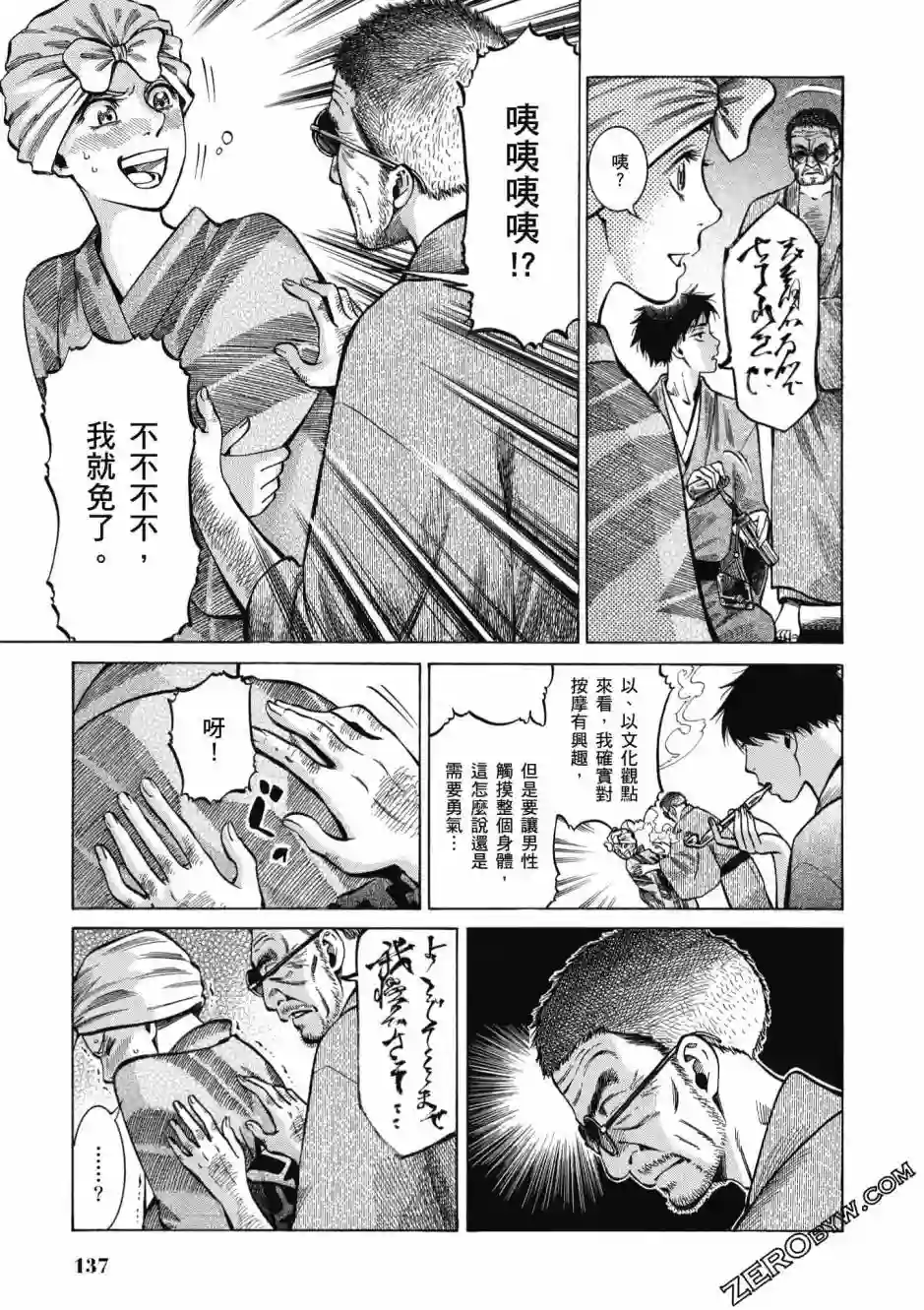 博儿的东瀛纪行第04卷