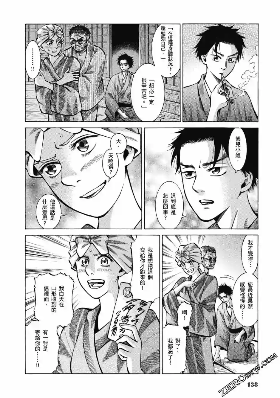 博儿的东瀛纪行第04卷