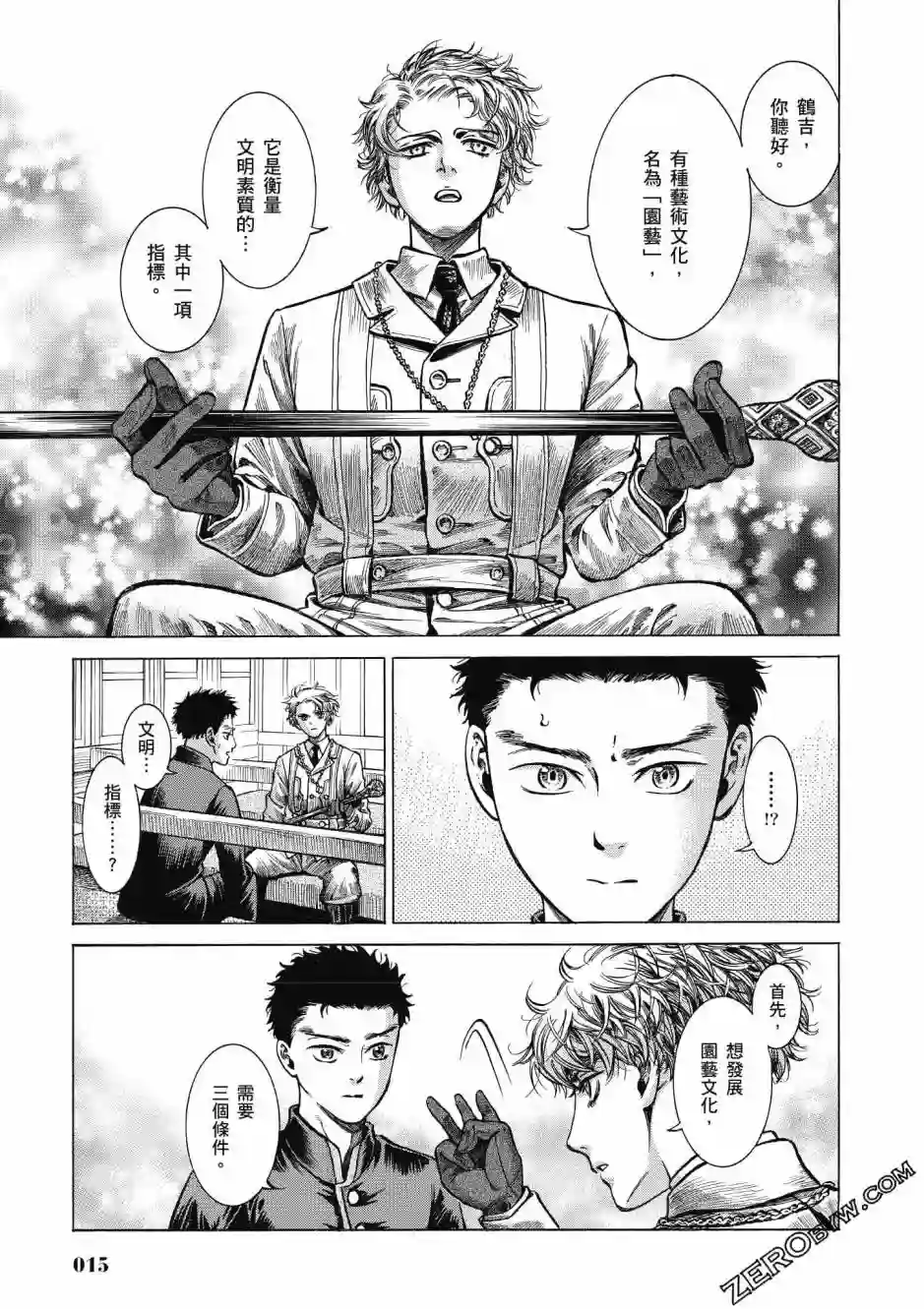 博儿的东瀛纪行第04卷