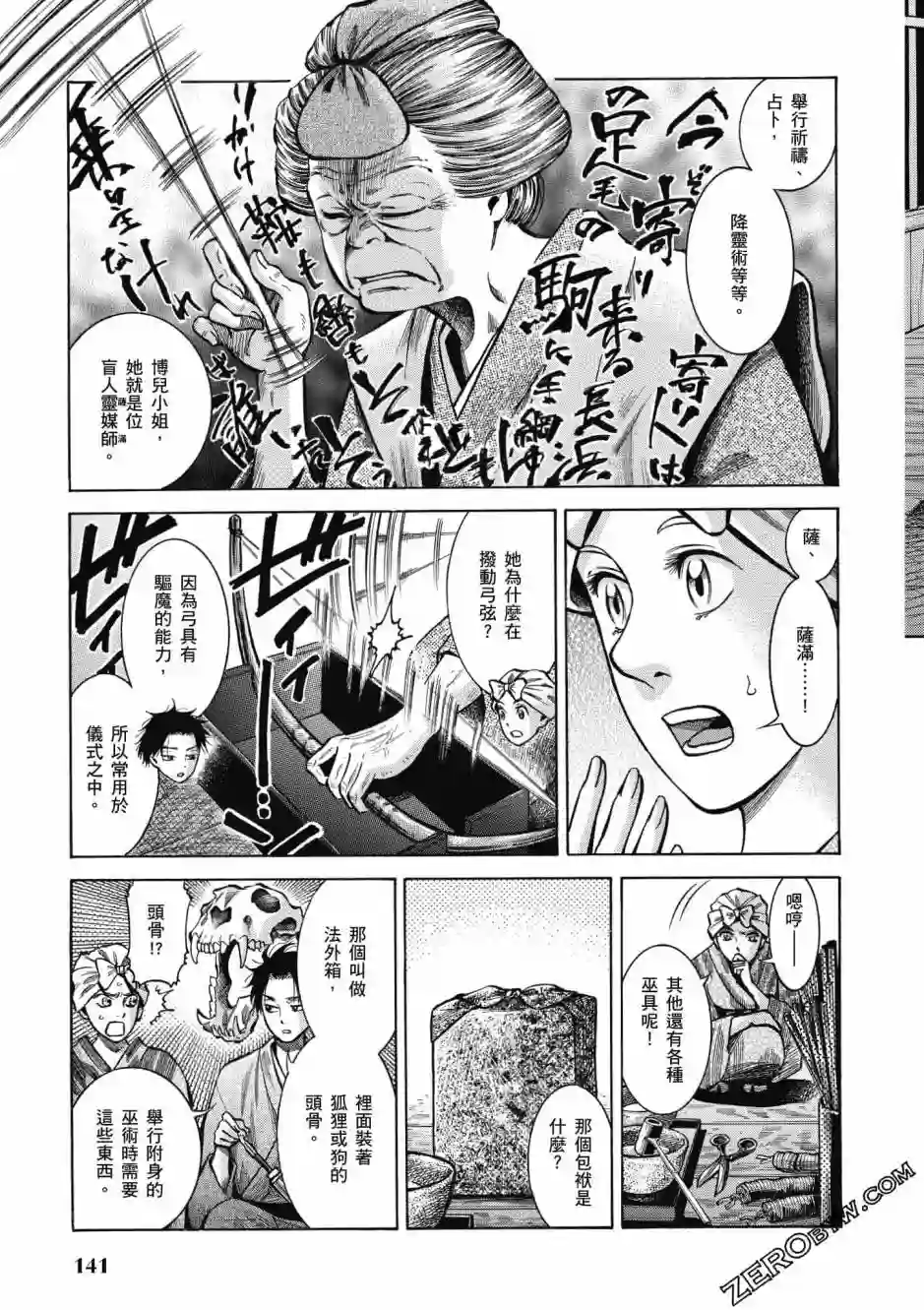 博儿的东瀛纪行第04卷