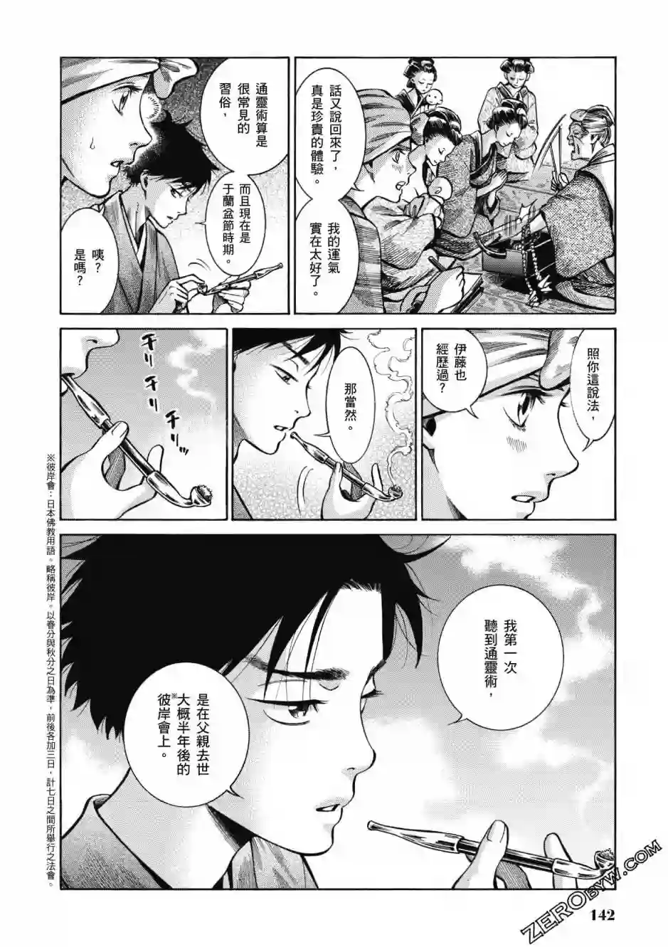 博儿的东瀛纪行第04卷