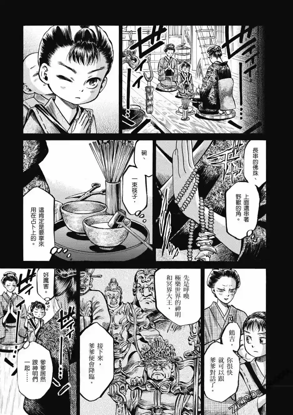 博儿的东瀛纪行第04卷