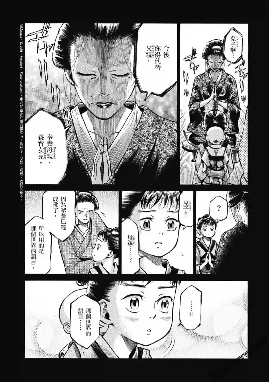 博儿的东瀛纪行第04卷