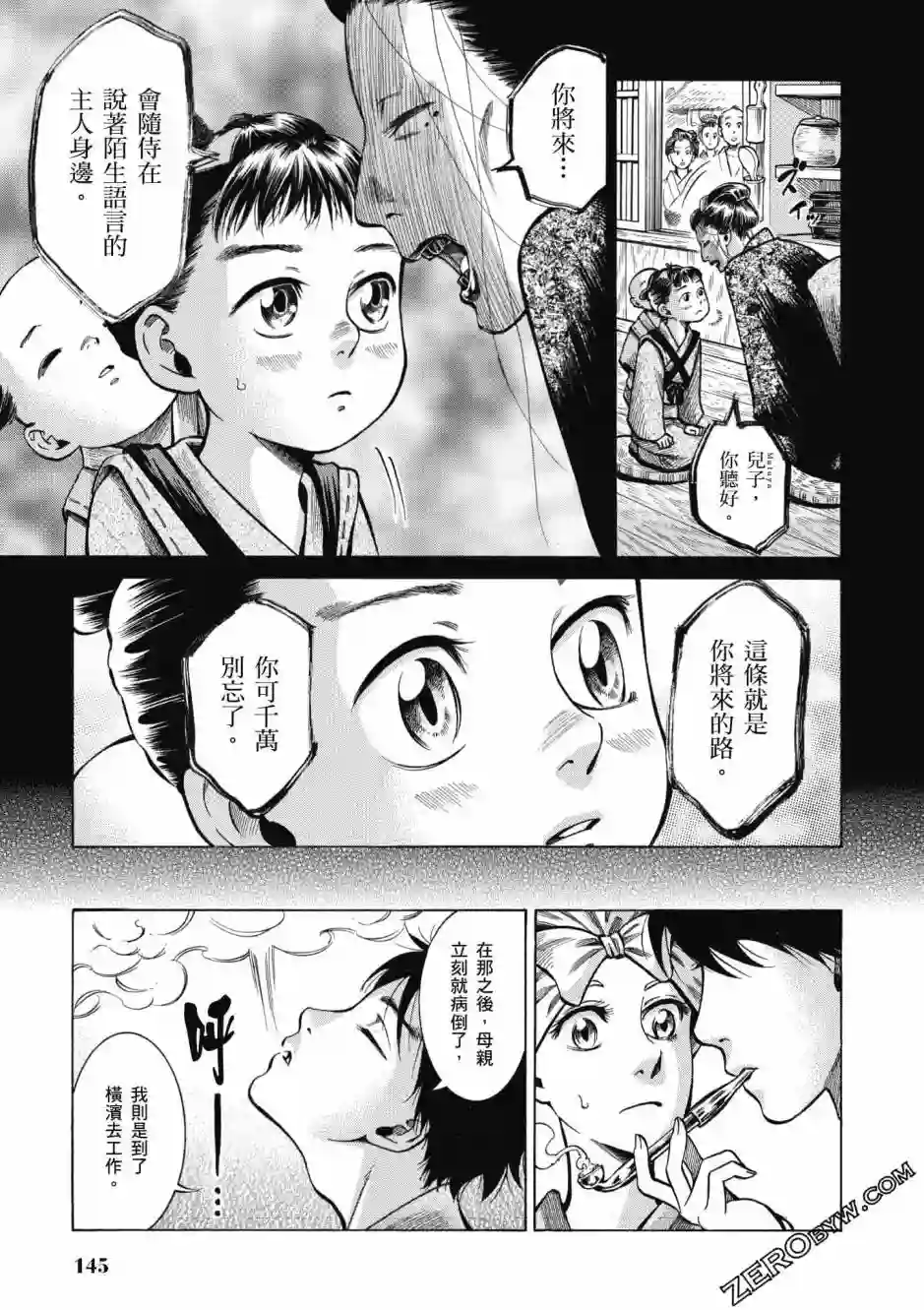 博儿的东瀛纪行第04卷